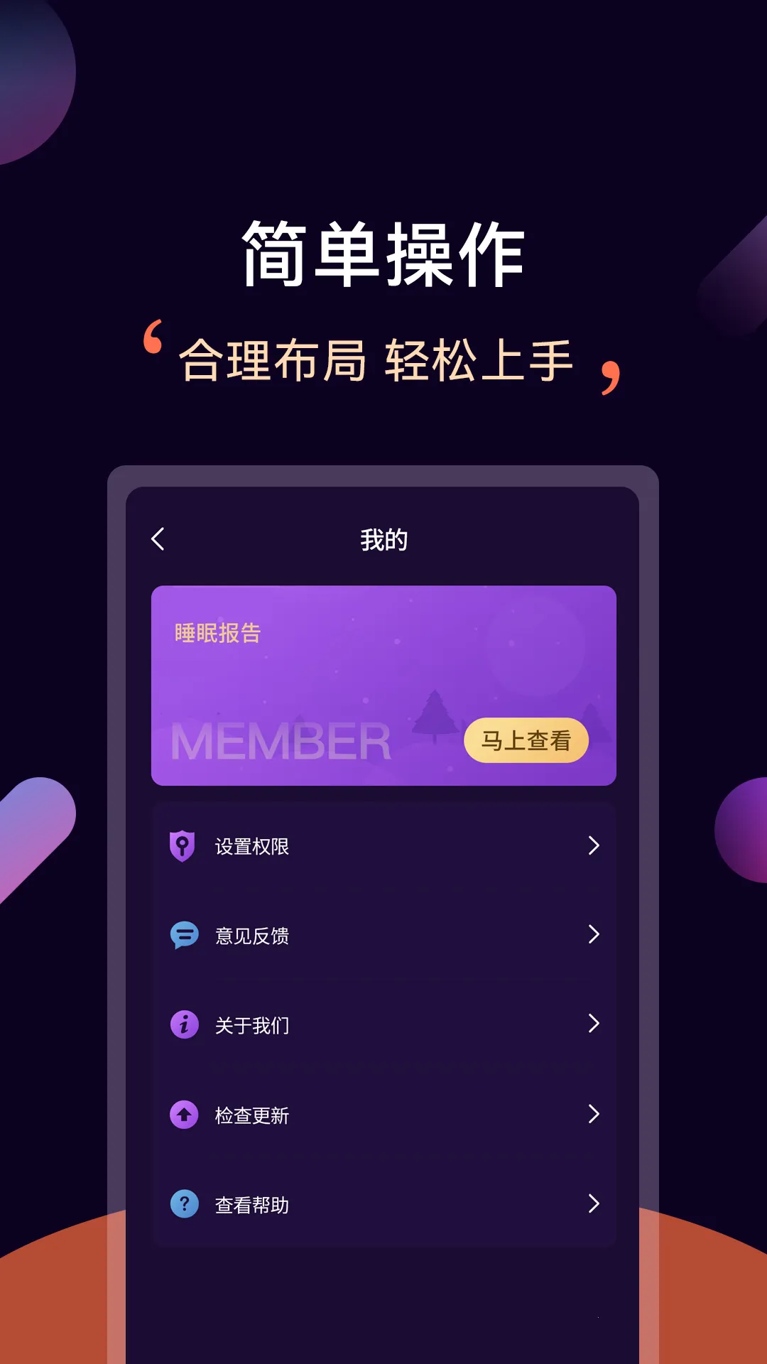 ����˯��(˯�߸�������)v3.3.4 �ٷ���