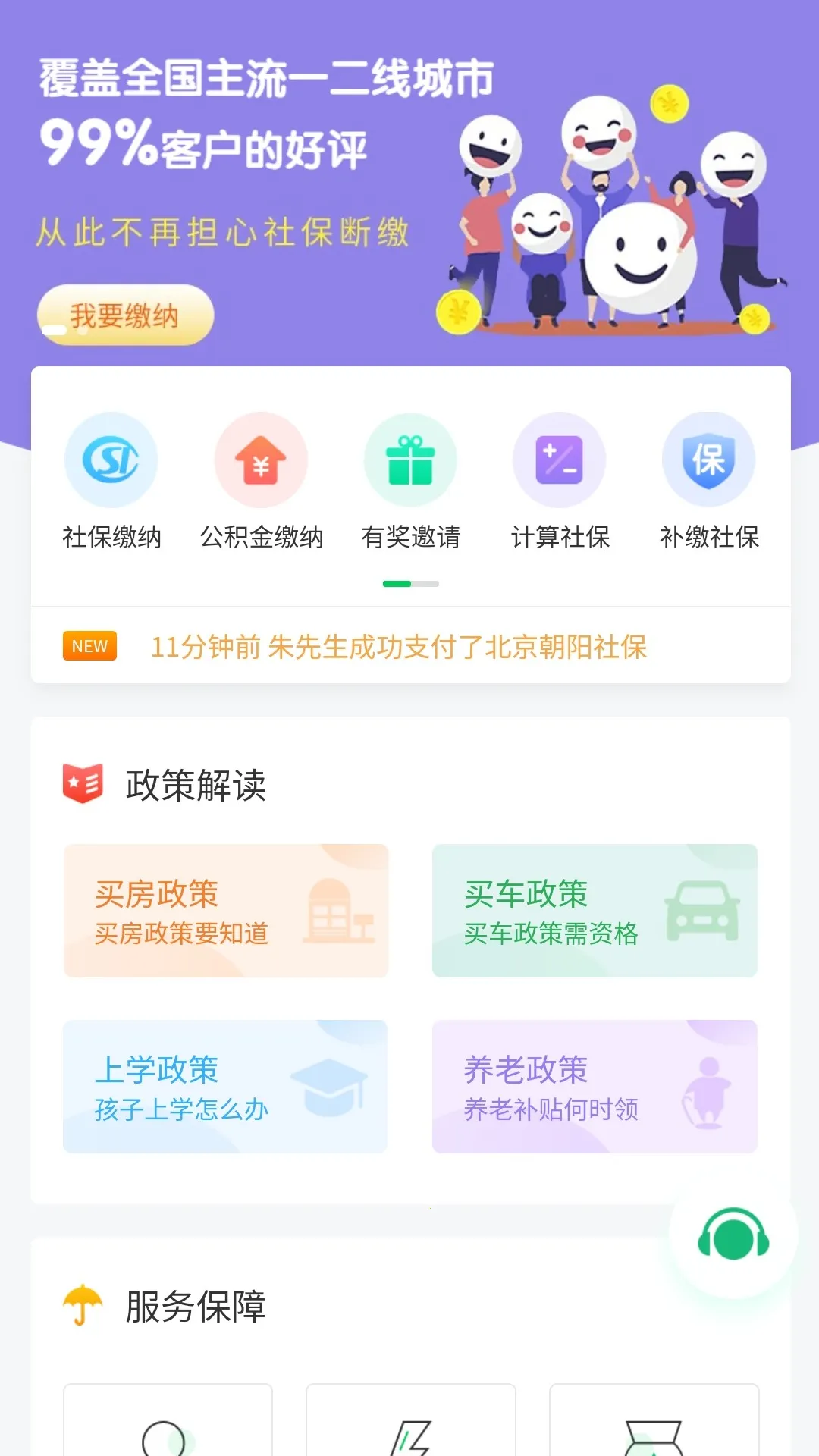 �����籣2025�ٷ����°汾v3.2.0 ��Ѱ�