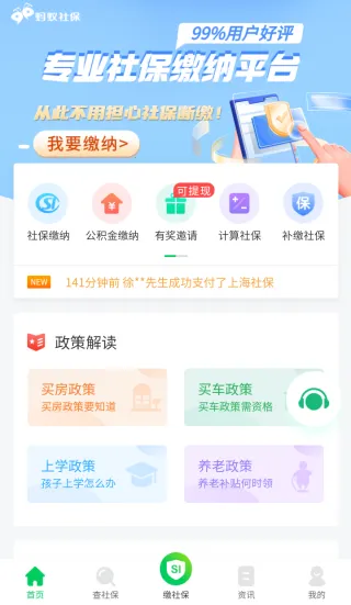 �����籣2025�ٷ����°汾