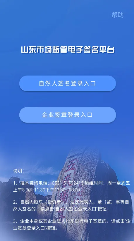 ɽ���г���ܵ���ǩ��ƽ̨(���̵���ǩ��ƽ̨)v1.3.27 �ֻ���