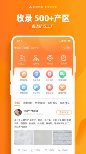 ʯ����(ʯ�ķ���ƽ̨)v1.73.10 �ֻ���