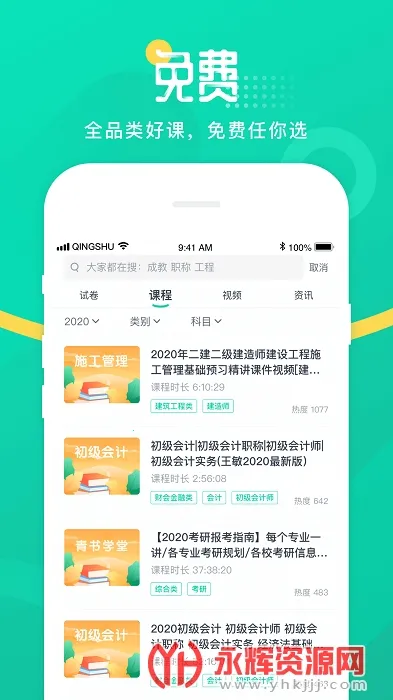 ����ѧ��(����ְҵ����)v26.2.0 �ٷ���