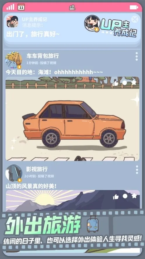 UP�����ɼ�(UP����������)v1.0.2 �ٷ���
