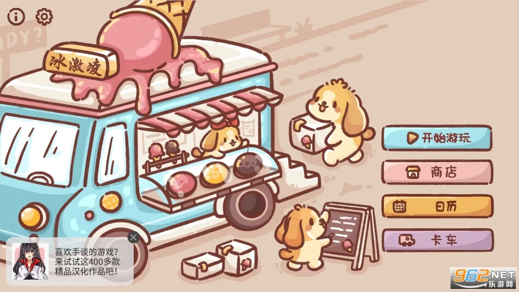 Ice Cream Truck(����ܾ�Ӫ��)v3.3 �ֻ���
