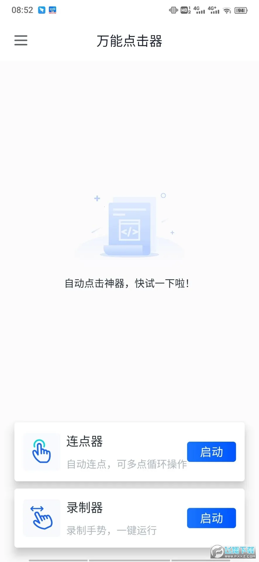 ���ܵ����(�Զ��������)v3.2.0.2 �ֻ���