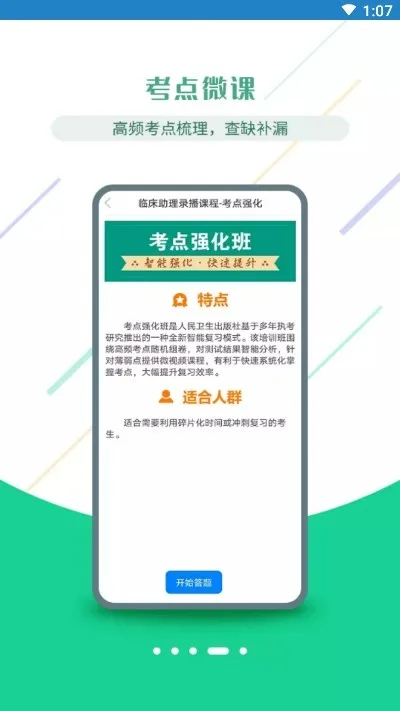 ҽ��ѧ��(ҽѧѧϰƽ̨)v3.1.2 �ٷ���