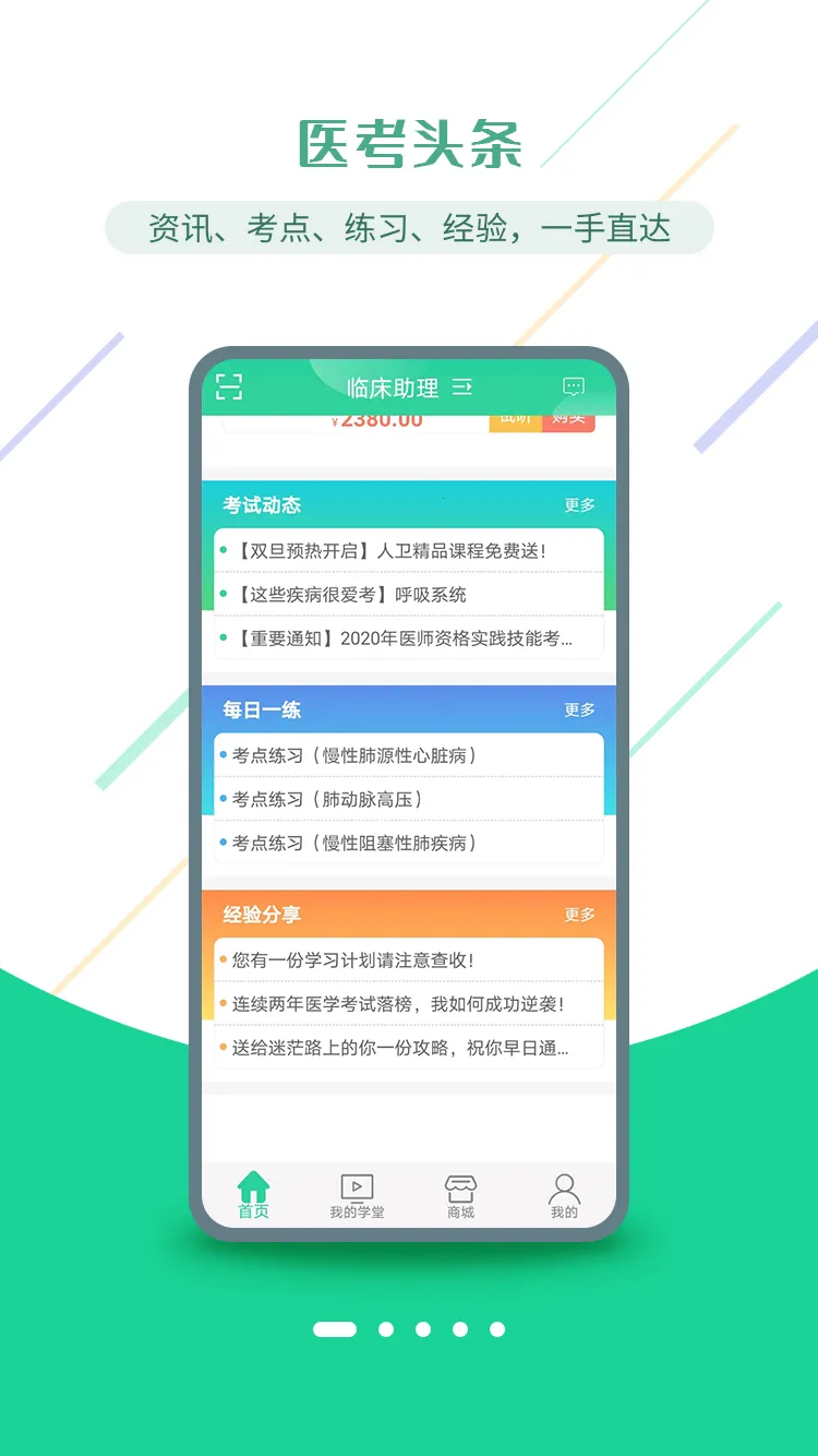 ҽ��ѧ��(ҽѧѧϰƽ̨)v3.1.2 �ٷ���