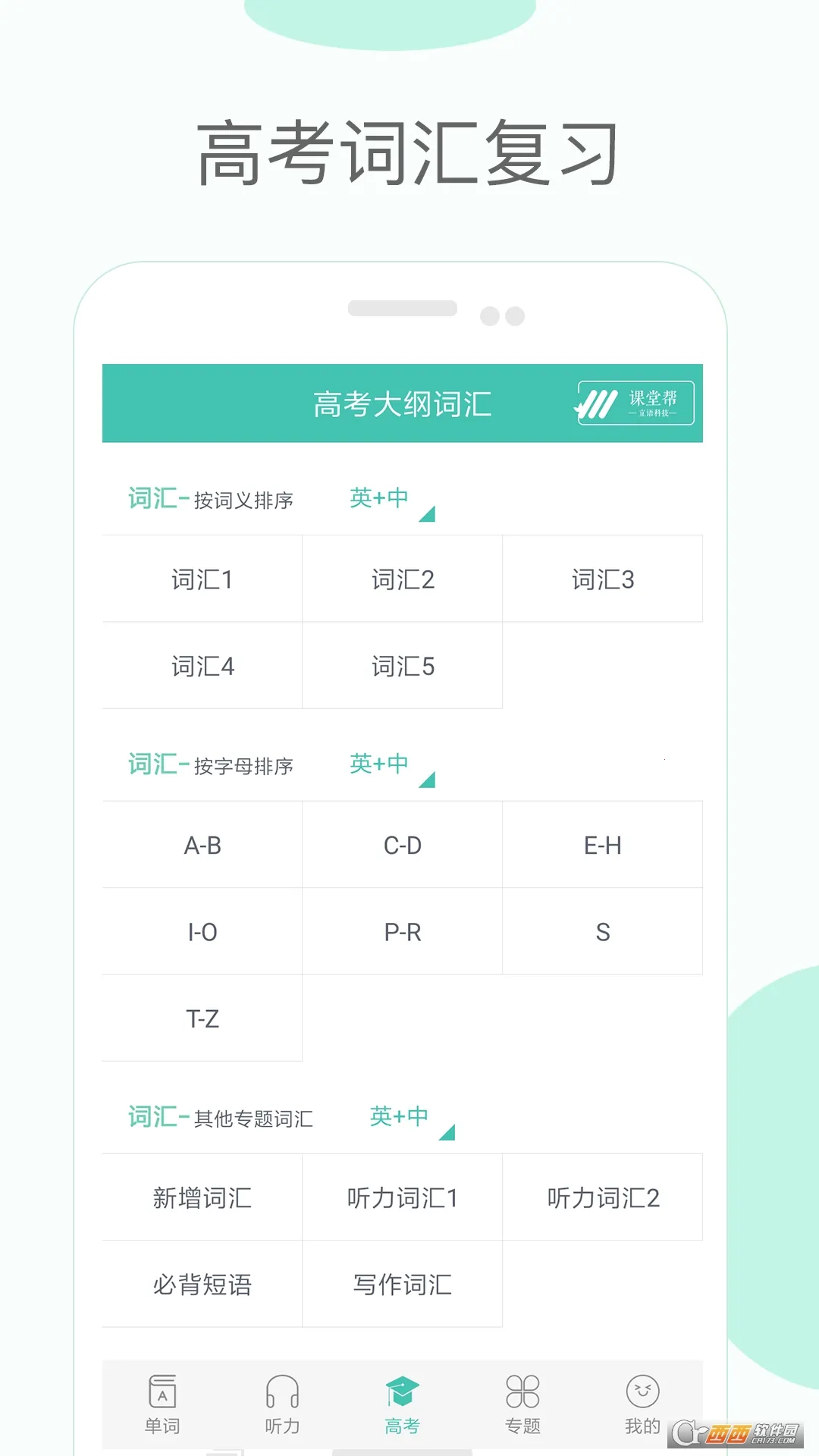 ���е��ʿ���(Ӣ��ѧϰ����)v4.0 ��׿��