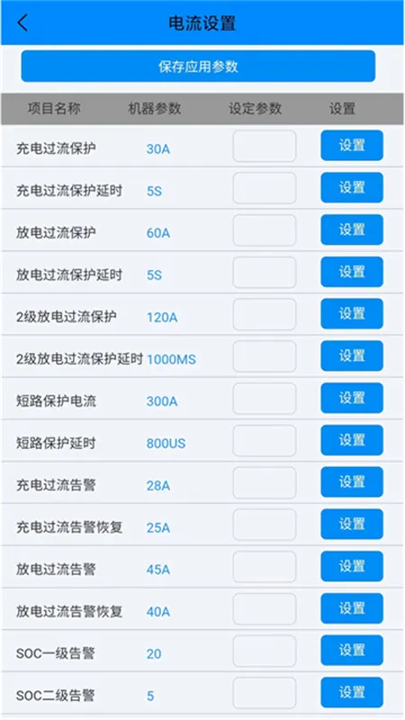 ����BMS(��ع�������)v1.2.4 ��׿��