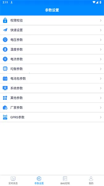 ����BMS(��ع�������)v1.2.4 ��׿��