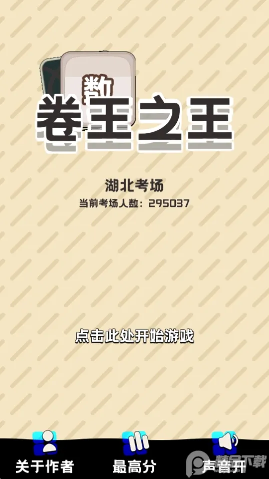 ����֮��(�߿�ģ����Ϸ)v0.5.3 ��׿��