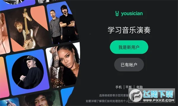 Yousician(����ѧϰƽ̨)v4.103.0 ��׿��