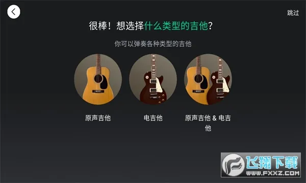 Yousician(����ѧϰƽ̨)
