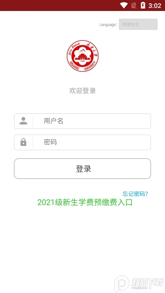 �����´�(У԰����ƽ̨)v1.3.9 �ֻ���
