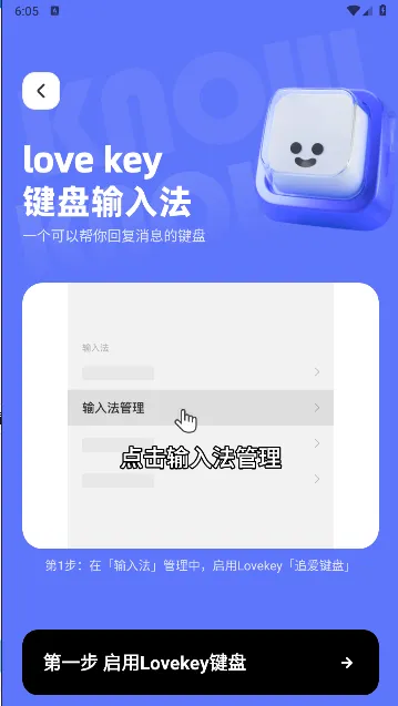 Lovekey(�������뷨����)v1.7.7 �ٷ���