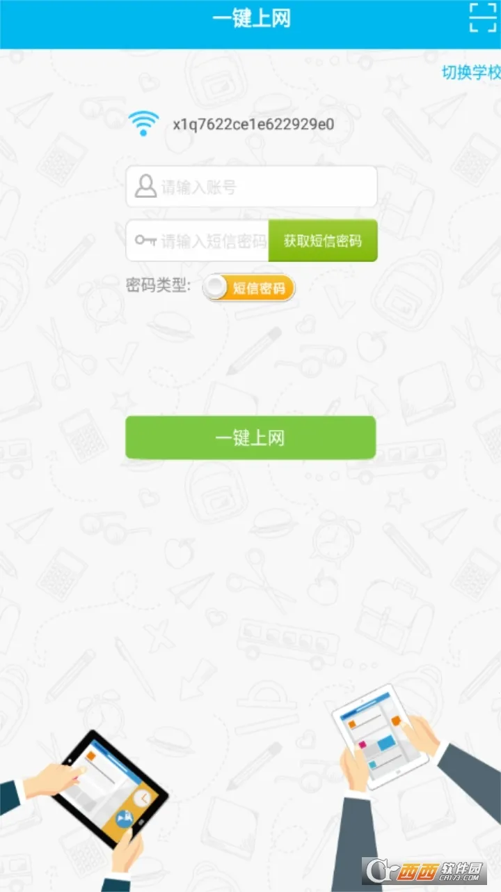 ��У԰2026�ٷ�����v3.0.0 �ٷ���