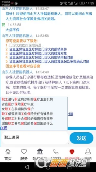 ɽ���������(�籣����ƽ̨)v3.2.0 ��Ѱ�