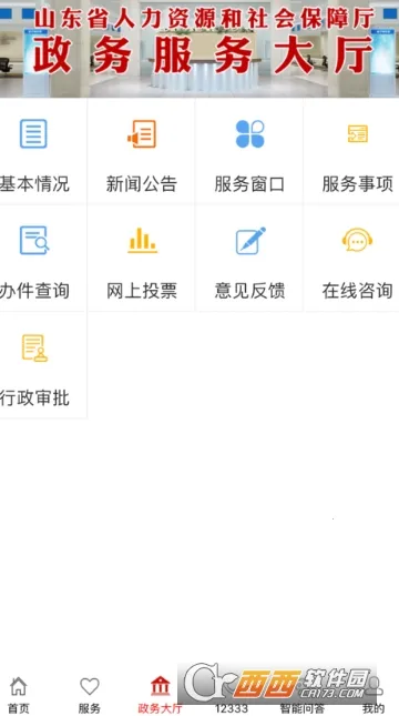 ɽ���������(�籣����ƽ̨)v3.2.0 ��Ѱ�