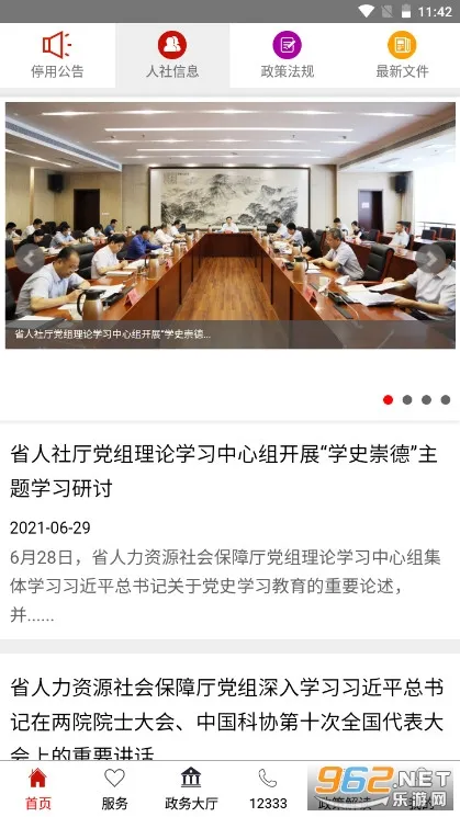 ɽ���������(�籣����ƽ̨)v3.2.0 ��Ѱ�