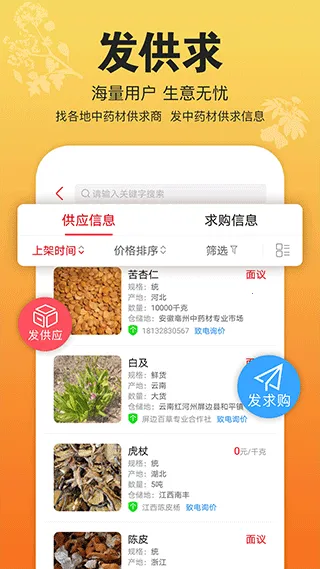 ������ҩ��2026�ٷ�����v1.8.3 �ٷ���