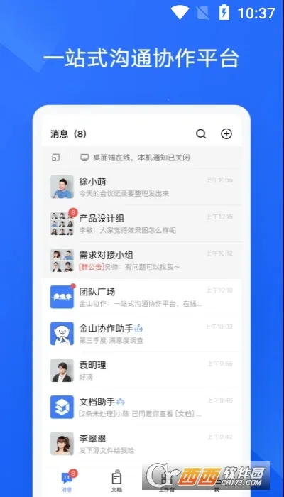 ��ɽЭ��(�칫Э������)v5.36.1 ��Ѱ�