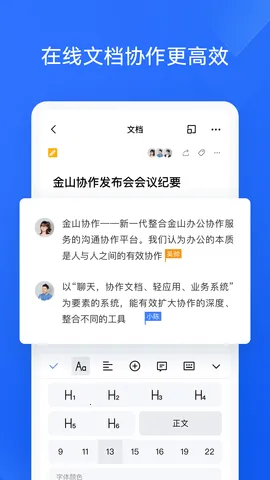 ��ɽЭ��(�칫Э������)v5.36.1 ��Ѱ�
