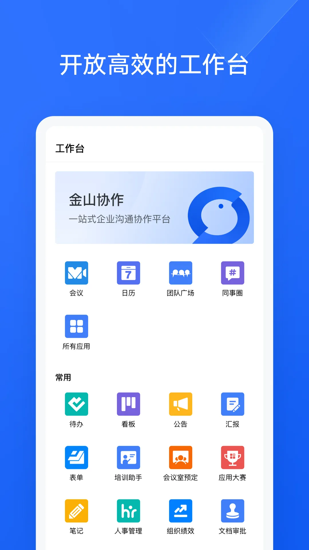 ��ɽЭ��(�칫Э������)v5.36.1 ��Ѱ�