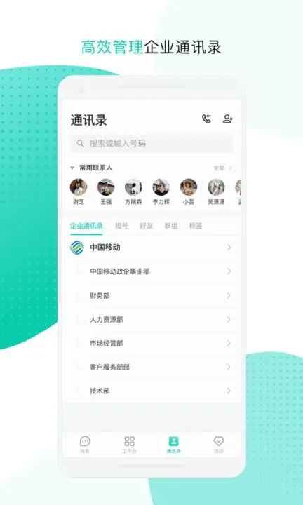 �����ƶ��칫(�ƶ��칫ƽ̨)v3.5.8.0213 ��Ѱ�