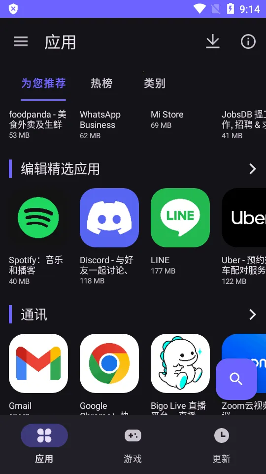 Aurora Store(Ӧ������ƽ̨)v4.8.0 ��Ѱ�