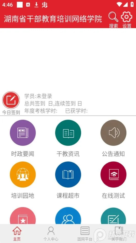 ����ʡ�ɲ�������ѵ����ѧԺ2026���°汾v1.4.210322 ��Ѱ�