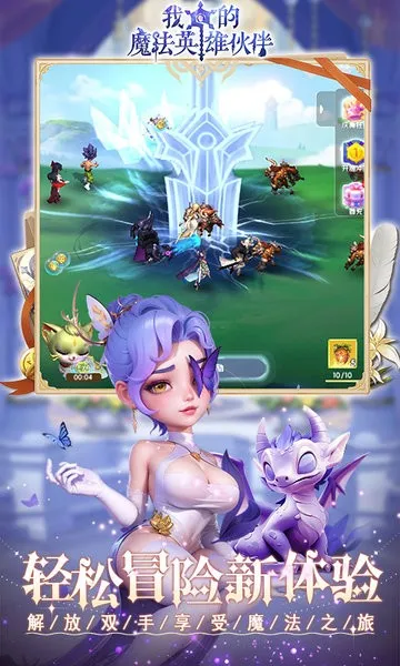 �ҵ�ħ��Ӣ�ۻ��(ħ�����ƶ�ս��Ϸ)v1.0.0 �ٷ���