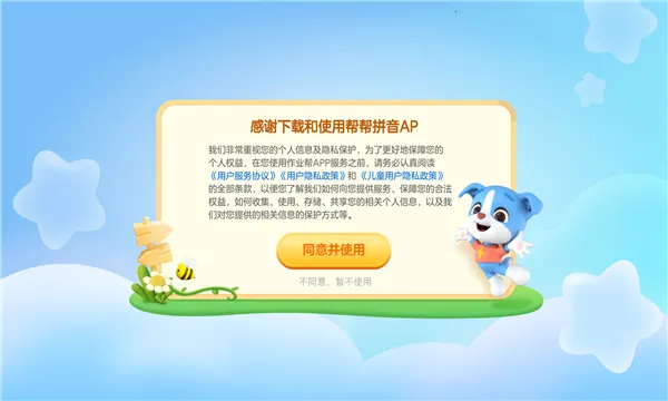 ���ƴ��(ƴ��ѧϰ����)v3.25.0 �ֻ���