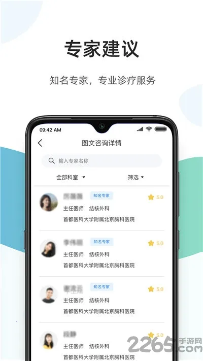 ��ҽͨ(ҽ��ҽ�Ʒ���)v2.9.4 �ֻ���