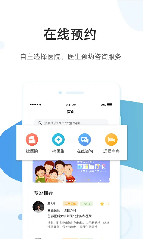 ��ҽͨ(ҽ��ҽ�Ʒ���)v2.9.4 �ֻ���