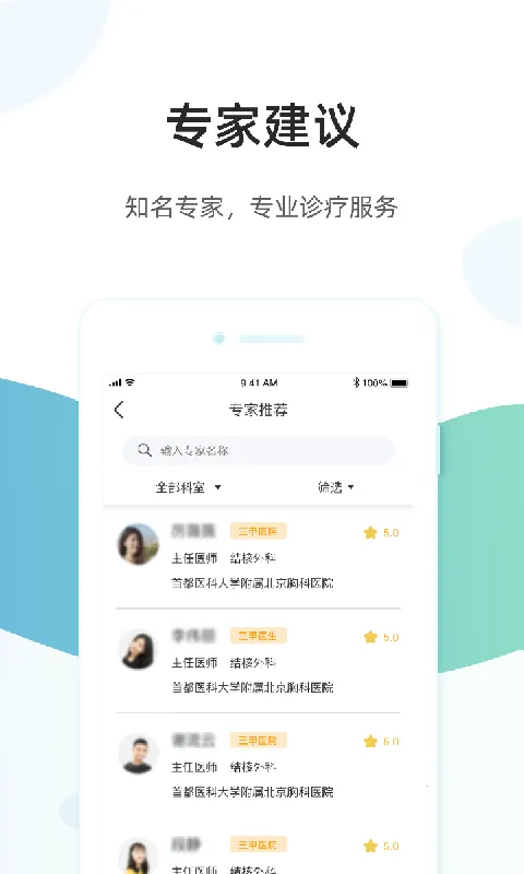 ��ҽͨ(ҽ��ҽ�Ʒ���)v2.9.4 �ֻ���