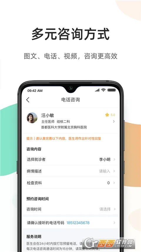 ��ҽͨ(ҽ��ҽ�Ʒ���)v2.9.4 �ֻ���