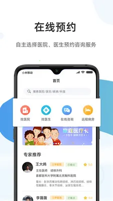 ��ҽͨ(ҽ��ҽ�Ʒ���)v2.9.4 �ֻ���
