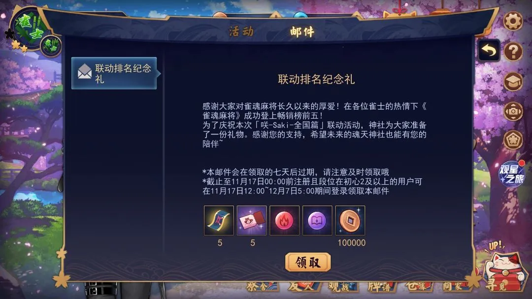 ȸ��majsoul(��ʽ�齫��Ϸ)v4.0.22_GP ��׿��