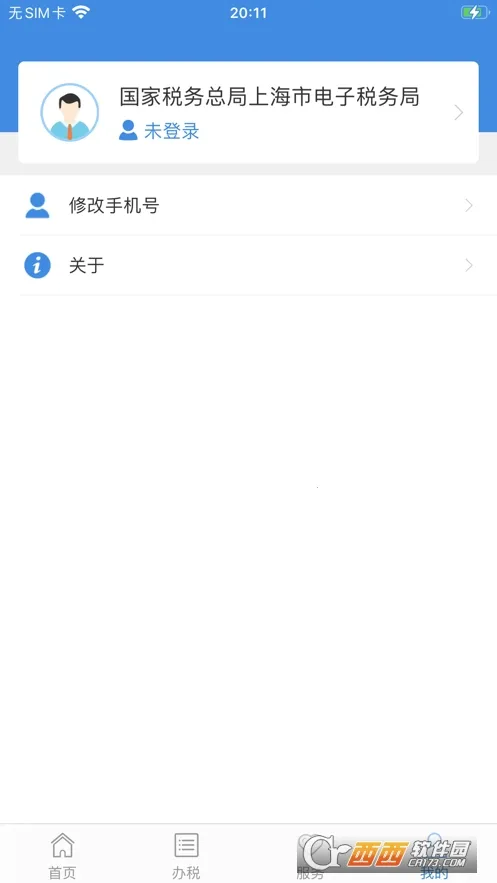 �Ϻ�˰��v1.18.0 ��׿��