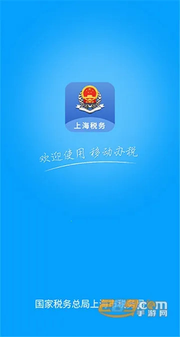 �Ϻ�˰��v1.18.0 ��׿��