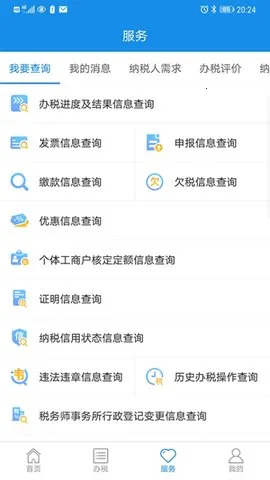 �Ϻ�˰��v1.18.0 ��׿��