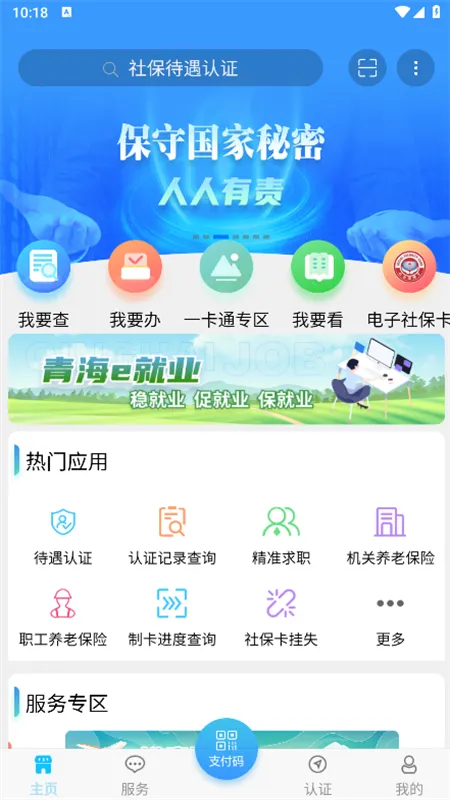 �ຣ����ͨ2026����v1.2.03 �ֻ���