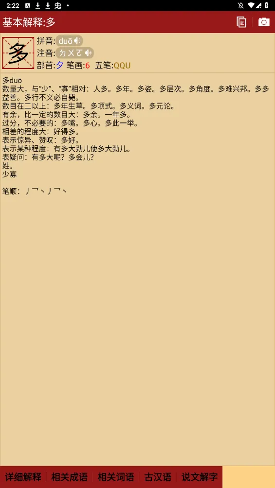�����ֵ�2025���°汾