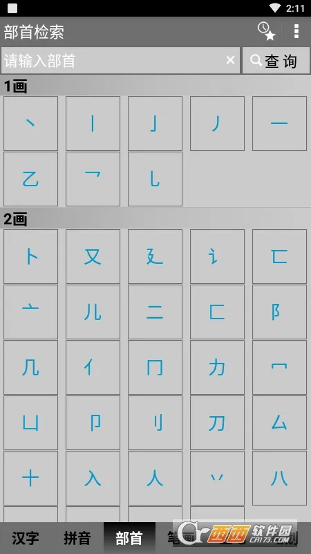 �����ֵ�2025���°汾