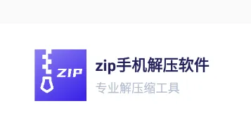 zip�ֻ���ѹ����(�ļ���ѹ��)