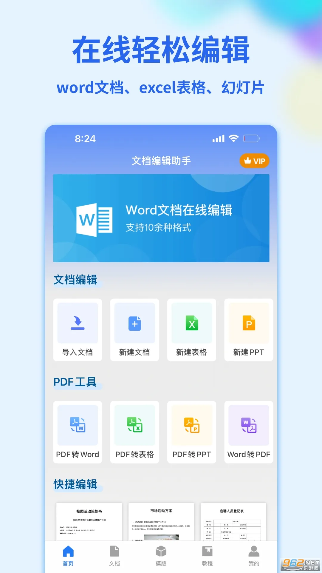 word�ĵ�2025�ٷ�����v3.2.4 ��Ѱ�