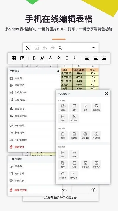 Excel����2025����v1.0.11 �ֻ���