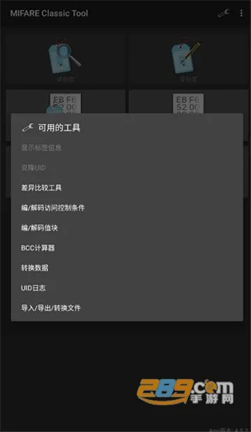 MIFARE Classic Tool(NFC��������)v4.2.2 �ٷ���