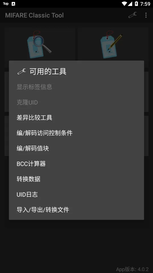 MIFARE Classic Tool(NFC��������)v4.2.2 �ٷ���