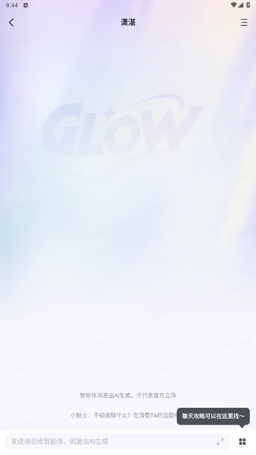 GLOW2025���°汾v2.0.9 ��Ѱ�